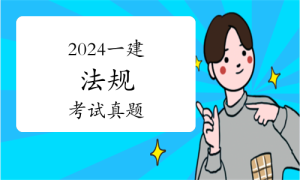 一级建造师题库网