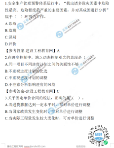 一级建造师题库网