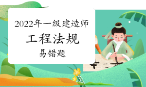 一级建造师题库网