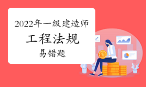 一级建造师题库网