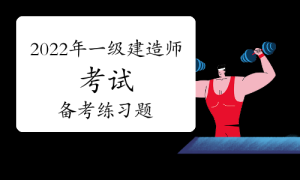 一级建造师题库网