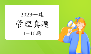 一级建造师题库网