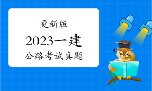 一级建造师题库网