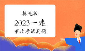 一级建造师题库网