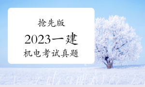 一级建造师题库网