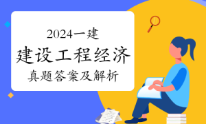 一级建造师题库网