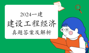 一级建造师题库网