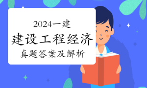 一级建造师题库网