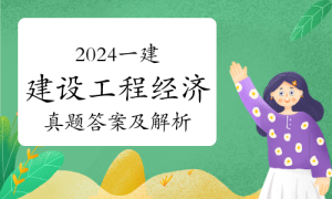 一级建造师题库网