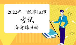 一级建造师题库网