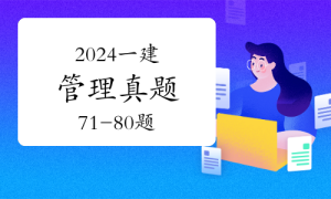 一级建造师题库网