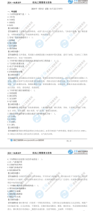 一级建造师题库网