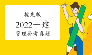 一级建造师题库网