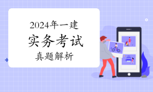 一级建造师题库网