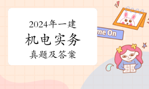 一级建造师题库网