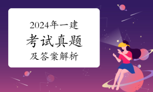 一级建造师题库网