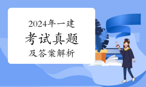 一级建造师题库网