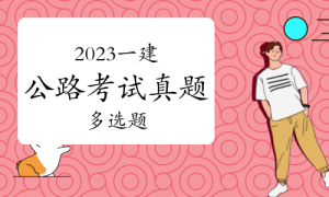 一级建造师题库网