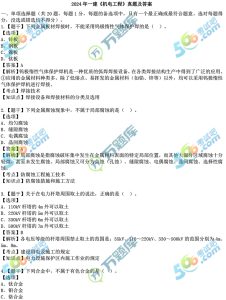 2024年环球专题:一级建造师《历年试题》《机电工程》真题及答案解析专题
