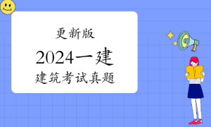 环球教育一级建造师考试网
