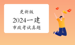 一级建造师题库网
