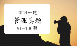 一级建造师题库网