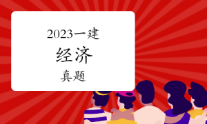 一级建造师考试证书