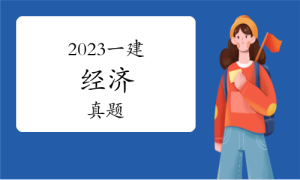 一级建造师考试证书
