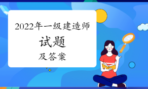 一级建造师考试证书