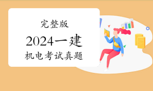 环球教育一级建造师考试网