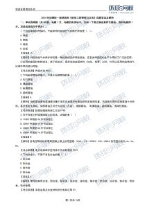 环球教育一级建造师考试网