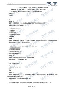 环球教育一级建造师考试网