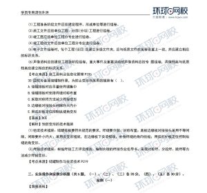 环球教育一级建造师考试网