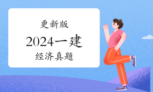 一级建造师考试证书网