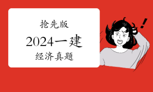 一级建造师考试证书网