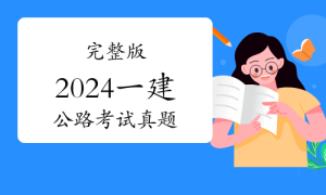 一级建造师考试证书网