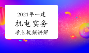 一级建造师考试证书网