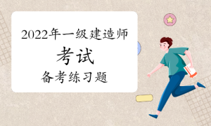 一级建造师考试证书网