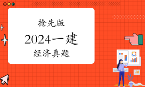 一级建造师考试证书网