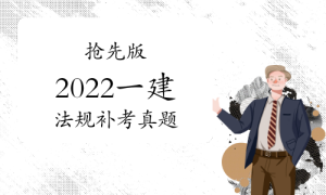 一级建造师考试证书网
