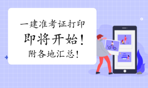 一级建造师考试证书网