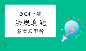 一级建造师考试证书网