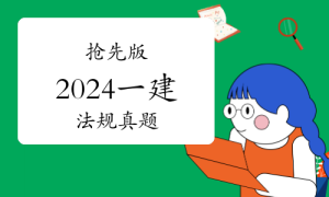一级建造师考试证书网