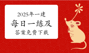 一级建造师考试证书网