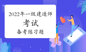 一级建造师考试证书网