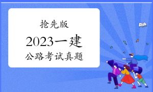 一级建造师考试证书网
