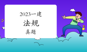 一级建造师考试证书网