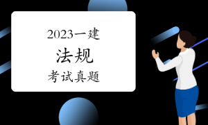 一级建造师考试证书网