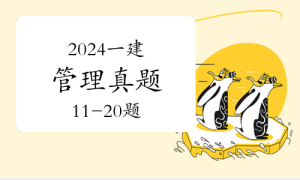 一级建造师考试证书网