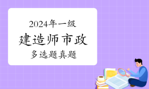 一级建造师考试证书网
